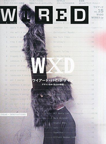 WIRED VOL.15 (GQ JAPAN.2015年4月号増刊)