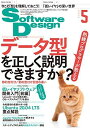 ソフトウェアデザイン 2020年5月号 前橋 和弥 森本 哲也 うひょ 増田 亨 武内 覚 粟本 真一 金津 穂 あわしろいくや 柴田 充也 長久 勝 政谷 好伸 松田 和樹 安藤 幸央 結城 浩 宮原 徹 平林 純