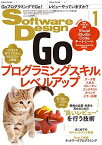 ソフトウェアデザイン 2021年1月号 主森 理、 上田 拓也、 青木 太郎、 田村 弘、 五嶋 壮晃、 伊藤 雄貴、 稲葉 純、 梶山 隆輔、 清水 洋治、 結城 浩、 刀根 諒、 中島 凜、 宮原 徹、 小泉 勝志郎、 くつなりょうすけ、 金谷 拓哉