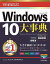 Ȥ뤫󤿤ŵ Windows 10 [緿] 󥵥ȡ  ; ɾԽ