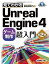 Ƥ狼UnrealEngine4Ķ2 (Game developer books) [ñ]  ǵ