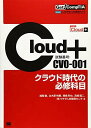 【30日間返品保証】商品説明に誤りがある場合は、無条件で弊社送料負担で商品到着後30日間返品を承ります。ご満足のいく取引となるよう精一杯対応させていただきます。※下記に商品説明およびコンディション詳細、出荷予定・配送方法・お届けまでの期間について記載しています。ご確認の上ご購入ください。【インボイス制度対応済み】当社ではインボイス制度に対応した適格請求書発行事業者番号（通称：T番号・登録番号）を印字した納品書（明細書）を商品に同梱してお送りしております。こちらをご利用いただくことで、税務申告時や確定申告時に消費税額控除を受けることが可能になります。また、適格請求書発行事業者番号の入った領収書・請求書をご注文履歴からダウンロードして頂くこともできます（宛名はご希望のものを入力して頂けます）。■商品名■Get! CompTIA Cloud+ クラウド時代の必修科目(試験番号:CV0-001)■出版社■翔泳社■著者■越智 徹■発行年■2015/04/10■ISBN10■4798141798■ISBN13■9784798141794■コンディションランク■非常に良いコンディションランク説明ほぼ新品：未使用に近い状態の商品非常に良い：傷や汚れが少なくきれいな状態の商品良い：多少の傷や汚れがあるが、概ね良好な状態の商品(中古品として並の状態の商品)可：傷や汚れが目立つものの、使用には問題ない状態の商品■コンディション詳細■書き込みありません。古本ではございますが、使用感少なくきれいな状態の書籍です。弊社基準で良よりコンデションが良いと判断された商品となります。水濡れ防止梱包の上、迅速丁寧に発送させていただきます。【発送予定日について】こちらの商品は午前9時までのご注文は当日に発送致します。午前9時以降のご注文は翌日に発送致します。※日曜日・年末年始（12/31〜1/3）は除きます（日曜日・年末年始は発送休業日です。祝日は発送しています）。(例)・月曜0時〜9時までのご注文：月曜日に発送・月曜9時〜24時までのご注文：火曜日に発送・土曜0時〜9時までのご注文：土曜日に発送・土曜9時〜24時のご注文：月曜日に発送・日曜0時〜9時までのご注文：月曜日に発送・日曜9時〜24時のご注文：月曜日に発送【送付方法について】ネコポス、宅配便またはレターパックでの発送となります。関東地方・東北地方・新潟県・北海道・沖縄県・離島以外は、発送翌日に到着します。関東地方・東北地方・新潟県・北海道・沖縄県・離島は、発送後2日での到着となります。商品説明と著しく異なる点があった場合や異なる商品が届いた場合は、到着後30日間は無条件で着払いでご返品後に返金させていただきます。メールまたはご注文履歴からご連絡ください。