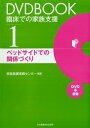 DVDBOOK臨床での家族支援 (1) 家族看護実践センタ-