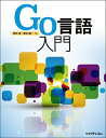 Go言語入門 飛松 清; 奥谷 謙一