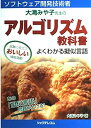 【30日間返品保証】商品説明に誤りがある場合は、無条件で弊社送料負担で商品到着後30日間返品を承ります。ご満足のいく取引となるよう精一杯対応させていただきます。※下記に商品説明およびコンディション詳細、出荷予定・配送方法・お届けまでの期間について記載しています。ご確認の上ご購入ください。【インボイス制度対応済み】当社ではインボイス制度に対応した適格請求書発行事業者番号（通称：T番号・登録番号）を印字した納品書（明細書）を商品に同梱してお送りしております。こちらをご利用いただくことで、税務申告時や確定申告時に消費税額控除を受けることが可能になります。また、適格請求書発行事業者番号の入った領収書・請求書をご注文履歴からダウンロードして頂くこともできます（宛名はご希望のものを入力して頂けます）。■商品名■ソフトウェア開発技術者 大滝みや子先生のアルゴリズム教科書―よくわかる擬似言語■出版社■リックテレコム■著者■大滝 みや子■発行年■2005/02/20■ISBN10■4897976146■ISBN13■9784897976143■コンディションランク■可コンディションランク説明ほぼ新品：未使用に近い状態の商品非常に良い：傷や汚れが少なくきれいな状態の商品良い：多少の傷や汚れがあるが、概ね良好な状態の商品(中古品として並の状態の商品)可：傷や汚れが目立つものの、使用には問題ない状態の商品■コンディション詳細■書き込みありません。弊社の良水準の商品より使用感や傷み、汚れがあるため可のコンディションとしております。可の商品の中ではコンディションが比較的良く、使用にあたって問題のない商品です。水濡れ防止梱包の上、迅速丁寧に発送させていただきます。【発送予定日について】こちらの商品は午前9時までのご注文は当日に発送致します。午前9時以降のご注文は翌日に発送致します。※日曜日・年末年始（12/31〜1/3）は除きます（日曜日・年末年始は発送休業日です。祝日は発送しています）。(例)・月曜0時〜9時までのご注文：月曜日に発送・月曜9時〜24時までのご注文：火曜日に発送・土曜0時〜9時までのご注文：土曜日に発送・土曜9時〜24時のご注文：月曜日に発送・日曜0時〜9時までのご注文：月曜日に発送・日曜9時〜24時のご注文：月曜日に発送【送付方法について】ネコポス、宅配便またはレターパックでの発送となります。関東地方・東北地方・新潟県・北海道・沖縄県・離島以外は、発送翌日に到着します。関東地方・東北地方・新潟県・北海道・沖縄県・離島は、発送後2日での到着となります。商品説明と著しく異なる点があった場合や異なる商品が届いた場合は、到着後30日間は無条件で着払いでご返品後に返金させていただきます。メールまたはご注文履歴からご連絡ください。