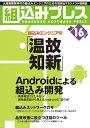 組込みプレス Vol.16 組込みプレス編集部; B5