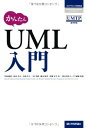 かんたんUML入門 (プログラミングの教科書) 竹政 昭利、 林田 幸司、 大西 洋平、 三村 次朗、 藤本 陽啓; 伊藤 宏幸