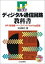 ディジタル通信回路教科書―RF/変復調/ベースバンド/Verilog記述 (IT TEXT) 太田 博之 1,228円