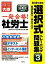 一発合格!社労士選択式トレーニング問題集〈3〉健康保険法・国民年金法〈2012年度版〉