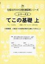 てこの基礎 上 小数範囲小数までの四則計算が正確にできること (仕組みが分かる理科練習帳シリーズ 2) 単行本 M.access