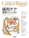 Cancer Board Square Vol.5 No.1 単行本