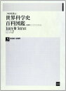 【30日間返品保証】商品説明に誤りがある場合は、無条件で弊社送料負担で商品到着後30日間返品を承ります。ご満足のいく取引となるよう精一杯対応させていただきます。※下記に商品説明およびコンディション詳細、出荷予定・配送方法・お届けまでの期間について記載しています。ご確認の上ご購入ください。【インボイス制度対応済み】当社ではインボイス制度に対応した適格請求書発行事業者番号（通称：T番号・登録番号）を印字した納品書（明細書）を商品に同梱してお送りしております。こちらをご利用いただくことで、税務申告時や確定申告時に消費税額控除を受けることが可能になります。また、適格請求書発行事業者番号の入った領収書・請求書をご注文履歴からダウンロードして頂くこともできます（宛名はご希望のものを入力して頂けます）。■商品名■〈マクミラン〉世界科学史百科図鑑 (5) バーナード・コーエン■出版社■原書房■著者■バーナード・コーエン■発行年■1992/09/01■ISBN10■4562023589■ISBN13■9784562023585■コンディションランク■可コンディションランク説明ほぼ新品：未使用に近い状態の商品非常に良い：傷や汚れが少なくきれいな状態の商品良い：多少の傷や汚れがあるが、概ね良好な状態の商品(中古品として並の状態の商品)可：傷や汚れが目立つものの、使用には問題ない状態の商品■コンディション詳細■箱付き。当商品はコンディション「可」の商品となります。多少の書き込みが有る場合や使用感、傷み、汚れ、記名・押印の消し跡・切り取り跡などがある場合もございますが、使用には問題のない状態です。水濡れ防止梱包の上、迅速丁寧に発送させていただきます。【発送予定日について】こちらの商品は午前9時までのご注文は当日に発送致します。午前9時以降のご注文は翌日に発送致します。※日曜日・年末年始（12/31〜1/3）は除きます（日曜日・年末年始は発送休業日です。祝日は発送しています）。(例)・月曜0時〜9時までのご注文：月曜日に発送・月曜9時〜24時までのご注文：火曜日に発送・土曜0時〜9時までのご注文：土曜日に発送・土曜9時〜24時のご注文：月曜日に発送・日曜0時〜9時までのご注文：月曜日に発送・日曜9時〜24時のご注文：月曜日に発送【送付方法について】ネコポス、宅配便またはレターパックでの発送となります。関東地方・東北地方・新潟県・北海道・沖縄県・離島以外は、発送翌日に到着します。関東地方・東北地方・新潟県・北海道・沖縄県・離島は、発送後2日での到着となります。商品説明と著しく異なる点があった場合や異なる商品が届いた場合は、到着後30日間は無条件で着払いでご返品後に返金させていただきます。メールまたはご注文履歴からご連絡ください。