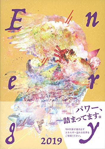 ART BOOK OF SELECTED ILLUSTRATION Energy エナジー2019年度版 単行本（ソフトカバー） artbook事務局