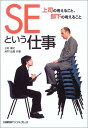 SEという仕事 康之,三好; 良貴,井門