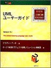 UMLユーザーガイド (Object Technology Series) グラディ ブーチ、 Booch，Grady、 栄一，羽生田; オージス総研オブジェクト技術ソリューション事業部