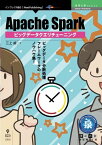 Apache Spark ビッグデータクエリチューニング