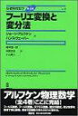 基礎物理数学 vol.4 第4版 (KS理工学専門書)