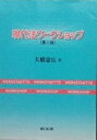 現代法ワ-クショップ