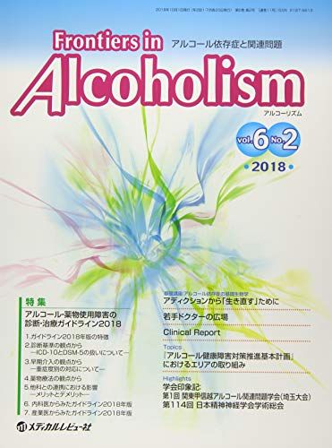 Frontiers in Alcoholism: 륳¸ɤȴϢ (Vol.6 No.2(2018)) Frontiers i...