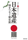 日本遺産