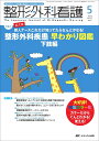 整形外科看護 17巻5号