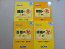SAPIX メソッド 絶対国語力の養成 国語の要 その1 知識力/読解力-文章/問題/解答・解説編 2015 計4冊 028S2B
