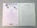河合塾 高校理科 化学 TH 2020 春期講習 003s0B