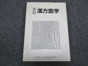 日本漢方医学研究所 新版 漢方医学 1990 022S6D