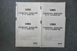 VP25-005 資格の大原 社会保険労務士 直前総合演習 第1/2回 労働編/社会保険編 テスト計2回分セット 2023年合格目標 16m4C