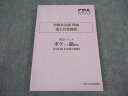 CPA会計学院 公認会計士講座 財務会計論 理論 論文対策講義 渡辺レジュメ ポケット論証集 2023年合格目標 ☆ 013s4C