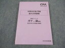 CPA会計学院 公認会計士講座 財務会計論 理論 論文対策講義 渡辺レジュメ ポケット論証集 2024年合格目標 未使用 ☆ 013s4D
