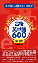 合格英単語600 改訂3版 受験情報研究会(3)