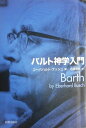 バルト神学入門