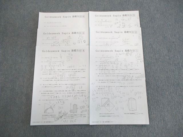 VL02-034 SAPIX サピックス GS特訓 基礎力 算数 【計6回分】 2022 04s2C