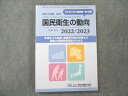 厚生労働統計協会 国民衛生の動向・厚生の指標 増刊 第69巻第9号 通巻1081号 2022 019S3C