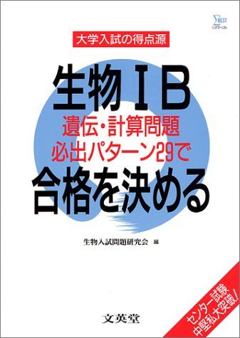 生物IB遺伝・計算問題必出パターン2