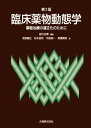 臨床薬物動態学 薬物治療の適正化のために 増原 慶壮/松本 宜明/木島 慎一/高橋 晴美; 緒方 宏泰