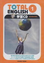 TOTAL ENGLISH学習CD 1 教科書完全準拠 (＜CD＞)