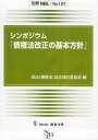 シンポジウム「債権法改正の基本方針」 (別冊NBL no. 127) 単行本 民法(債権法)改正検討委員会