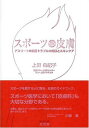 楽天参考書専門店 ブックスドリームスポーツと皮膚―アスリートの皮膚トラブルの対策とスキンケア [単行本] 上田 由紀子