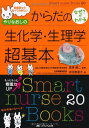 Ȃ̂炾̐wEw { (Smart nurse Books 20) [Ps{] c bq