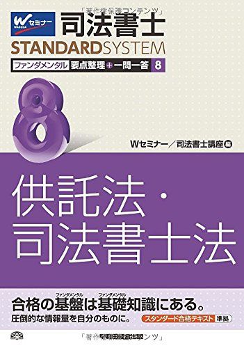 司法書士 ファンダメンタル 要点整