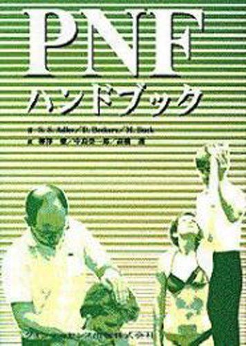 【30日間返品保証】商品説明に誤りがある場合は、無条件で弊社送料負担で商品到着後30日間返品を承ります。ご満足のいく取引となるよう精一杯対応させていただきます。※下記に商品説明およびコンディション詳細、出荷予定・配送方法・お届けまでの期間について記載しています。ご確認の上ご購入ください。【インボイス制度対応済み】当社ではインボイス制度に対応した適格請求書発行事業者番号（通称：T番号・登録番号）を印字した納品書（明細書）を商品に同梱してお送りしております。こちらをご利用いただくことで、税務申告時や確定申告時に消費税額控除を受けることが可能になります。また、適格請求書発行事業者番号の入った領収書・請求書をご注文履歴からダウンロードして頂くこともできます（宛名はご希望のものを入力して頂けます）。■商品名■PNFハンドブック (quintessence books) [単行本] アドラー，S.S.、 バック，M.、 ベッカース，D.、 Adler，Susan S.、 Buck，Math、 Beckers，Dominiek、 健， 柳沢、 護， 高橋; 栄一郎， 中島■出版社■クインテッセンス出版■著者■アドラー S.S.■発行年■1997/06/01■ISBN10■4874175503■ISBN13■9784874175507■コンディションランク■良いコンディションランク説明ほぼ新品：未使用に近い状態の商品非常に良い：傷や汚れが少なくきれいな状態の商品良い：多少の傷や汚れがあるが、概ね良好な状態の商品(中古品として並の状態の商品)可：傷や汚れが目立つものの、使用には問題ない状態の商品■コンディション詳細■書き込みありません。古本のため多少の使用感やスレ・キズ・傷みなどあることもございますが全体的に概ね良好な状態です。水濡れ防止梱包の上、迅速丁寧に発送させていただきます。【発送予定日について】こちらの商品は午前9時までのご注文は当日に発送致します。午前9時以降のご注文は翌日に発送致します。※日曜日・年末年始（12/31〜1/3）は除きます（日曜日・年末年始は発送休業日です。祝日は発送しています）。(例)・月曜0時〜9時までのご注文：月曜日に発送・月曜9時〜24時までのご注文：火曜日に発送・土曜0時〜9時までのご注文：土曜日に発送・土曜9時〜24時のご注文：月曜日に発送・日曜0時〜9時までのご注文：月曜日に発送・日曜9時〜24時のご注文：月曜日に発送【送付方法について】ネコポス、宅配便またはレターパックでの発送となります。関東地方・東北地方・新潟県・北海道・沖縄県・離島以外は、発送翌日に到着します。関東地方・東北地方・新潟県・北海道・沖縄県・離島は、発送後2日での到着となります。商品説明と著しく異なる点があった場合や異なる商品が届いた場合は、到着後30日間は無条件で着払いでご返品後に返金させていただきます。メールまたはご注文履歴からご連絡ください。