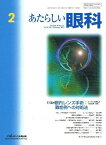 あたらしい眼科 29ー2 特集:眼内レンズ手術:難症例への対処法 木下茂、 石橋達朗; ビッセン宮島弘子