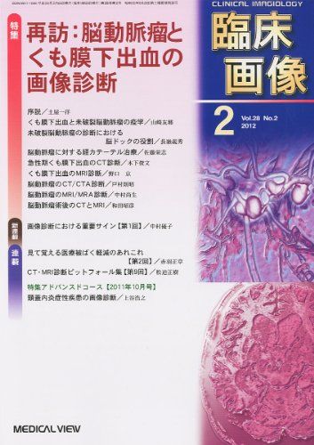 樂天商城 - 臨床画像 2012年 02月号 [雑誌]