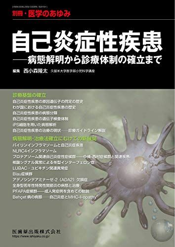 別冊医学のあゆみ Surviving Sepsis Campaign Guidelines 重症敗血症の理解のために 2009年  (別冊「医学のあゆみ」) 織田成人