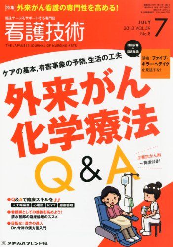 【30日間返品保証】商品説明に誤りがある場合は、無条件で弊社送料負担で商品到着後30日間返品を承ります。ご満足のいく取引となるよう精一杯対応させていただきます。※下記に商品説明およびコンディション詳細、出荷予定・配送方法・お届けまでの期間について記載しています。ご確認の上ご購入ください。【インボイス制度対応済み】当社ではインボイス制度に対応した適格請求書発行事業者番号（通称：T番号・登録番号）を印字した納品書（明細書）を商品に同梱してお送りしております。こちらをご利用いただくことで、税務申告時や確定申告時に消費税額控除を受けることが可能になります。また、適格請求書発行事業者番号の入った領収書・請求書をご注文履歴からダウンロードして頂くこともできます（宛名はご希望のものを入力して頂けます）。■商品名■看護技術 2013年 07月号 [雑誌]■出版社■■著者■■発行年■2013/06/20■ISBN10■B00D8FQM38■ISBN13■■コンディションランク■良いコンディションランク説明ほぼ新品：未使用に近い状態の商品非常に良い：傷や汚れが少なくきれいな状態の商品良い：多少の傷や汚れがあるが、概ね良好な状態の商品(中古品として並の状態の商品)可：傷や汚れが目立つものの、使用には問題ない状態の商品■コンディション詳細■書き込みありません。古本のため多少の使用感やスレ・キズ・傷みなどあることもございますが全体的に概ね良好な状態です。水濡れ防止梱包の上、迅速丁寧に発送させていただきます。【発送予定日について】こちらの商品は午前9時までのご注文は当日に発送致します。午前9時以降のご注文は翌日に発送致します。※日曜日・年末年始（12/31〜1/3）は除きます（日曜日・年末年始は発送休業日です。祝日は発送しています）。(例)・月曜0時〜9時までのご注文：月曜日に発送・月曜9時〜24時までのご注文：火曜日に発送・土曜0時〜9時までのご注文：土曜日に発送・土曜9時〜24時のご注文：月曜日に発送・日曜0時〜9時までのご注文：月曜日に発送・日曜9時〜24時のご注文：月曜日に発送【送付方法について】ネコポス、宅配便またはレターパックでの発送となります。関東地方・東北地方・新潟県・北海道・沖縄県・離島以外は、発送翌日に到着します。関東地方・東北地方・新潟県・北海道・沖縄県・離島は、発送後2日での到着となります。商品説明と著しく異なる点があった場合や異なる商品が届いた場合は、到着後30日間は無条件で着払いでご返品後に返金させていただきます。メールまたはご注文履歴からご連絡ください。