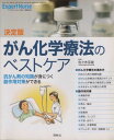 エキスパートナース 2006 11臨時増刊号 決定版 がん化学療法のベストケア (エキスパートナース) 雑誌 照林社