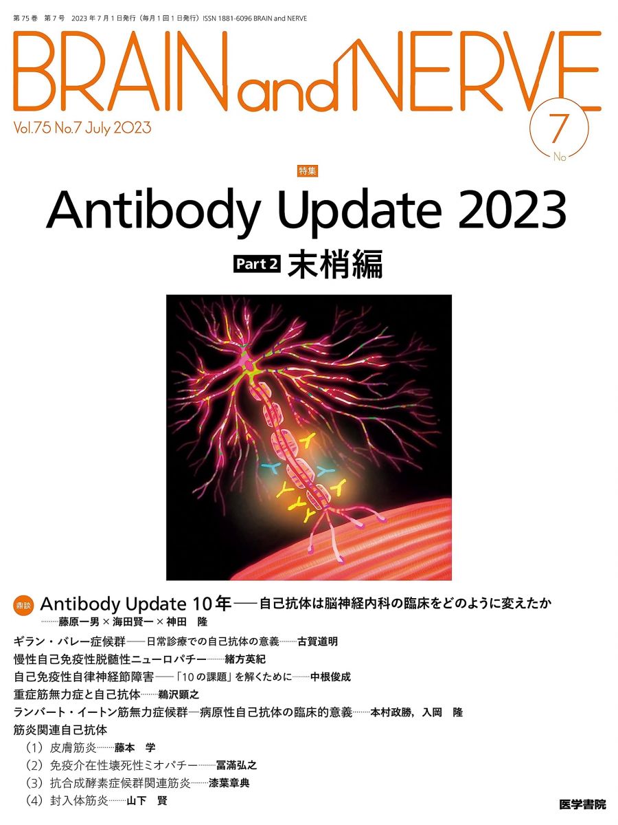 ͽŹ ֥åɥ꡼㤨BRAIN and NERVE 2023ǯ 7 ýAntibody Update 2023Part 2 [] ؽ񱡡פβǤʤ2,525ߤˤʤޤ