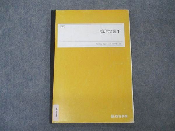 VL06-040 四谷学院 トップレベル 物理演習T テキスト 2022 09s0B